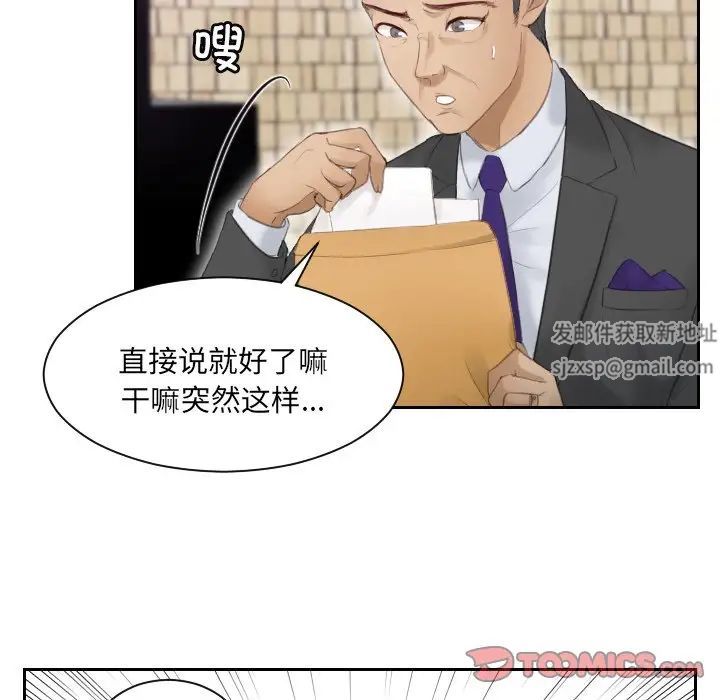《排忧大师》漫画 第9話