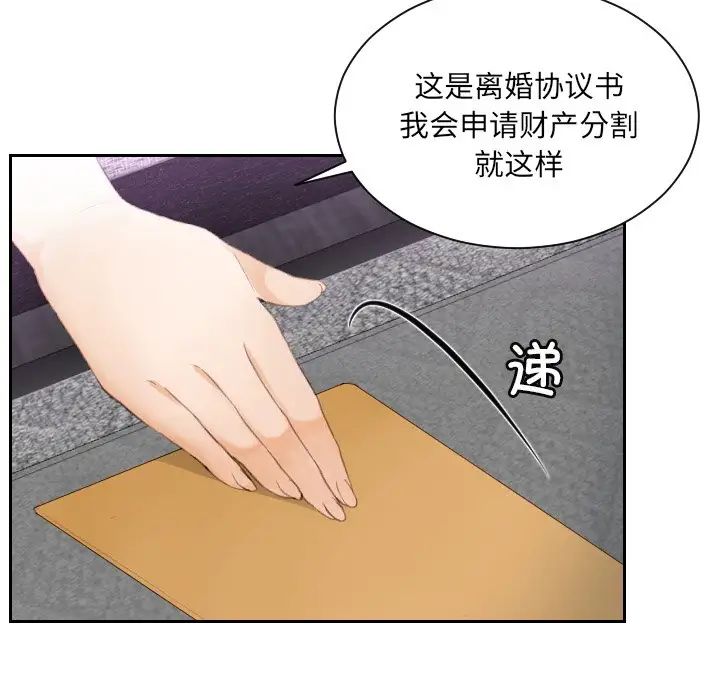《排忧大师》漫画 第9話
