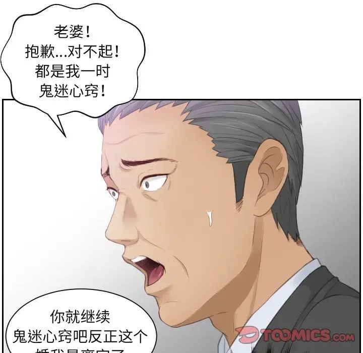 《排忧大师》漫画 第9話
