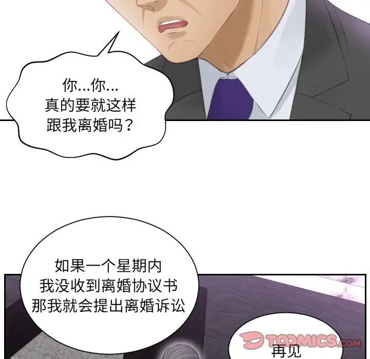 《排忧大师》漫画 第9話