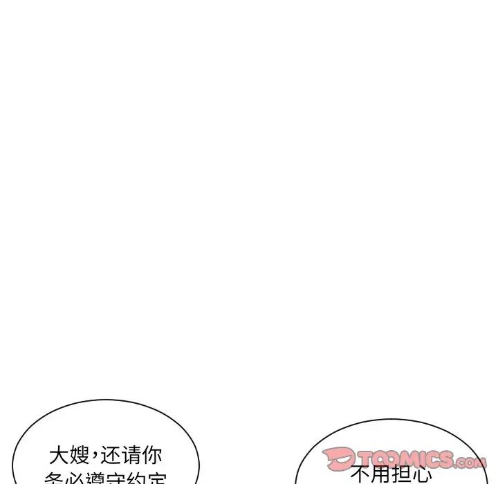 《排忧大师》漫画 第9話