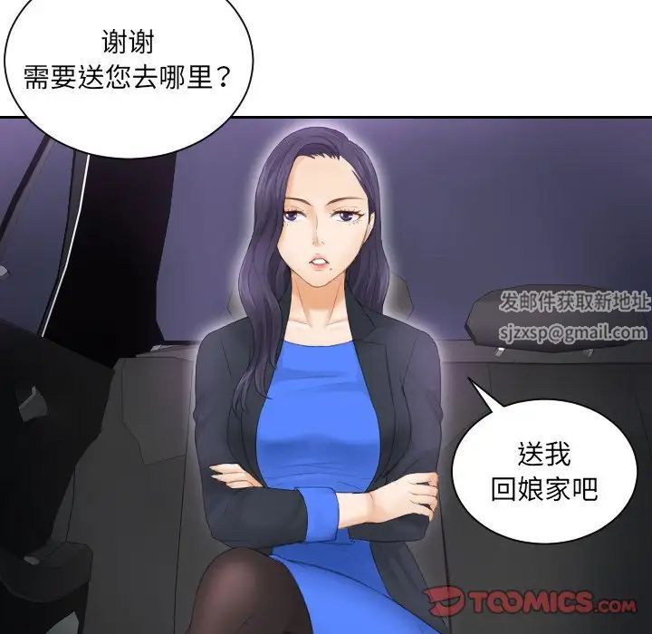 《排忧大师》漫画 第9話