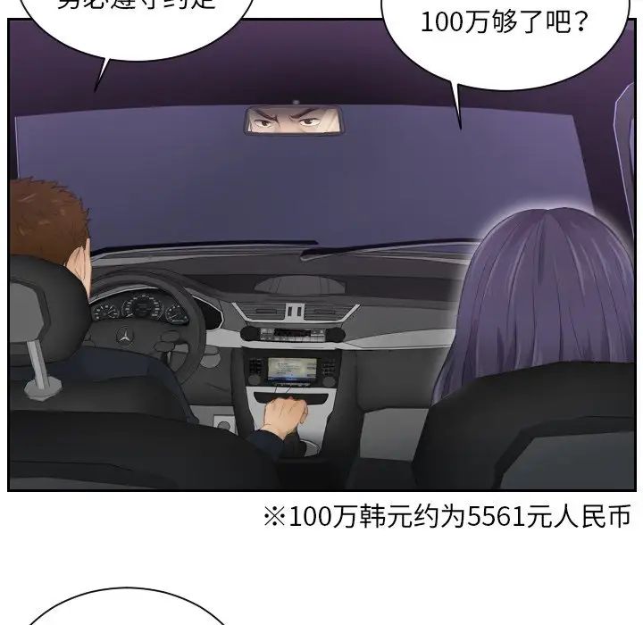 《排忧大师》漫画 第9話