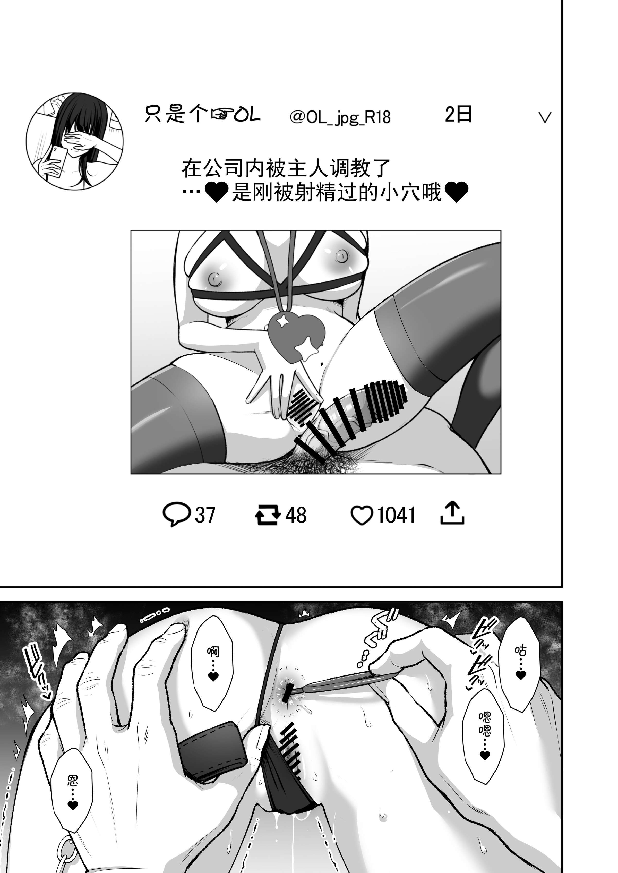 《泡沫～裏垢ドM派遣OLオナホ调教～系列13》漫画 第10章