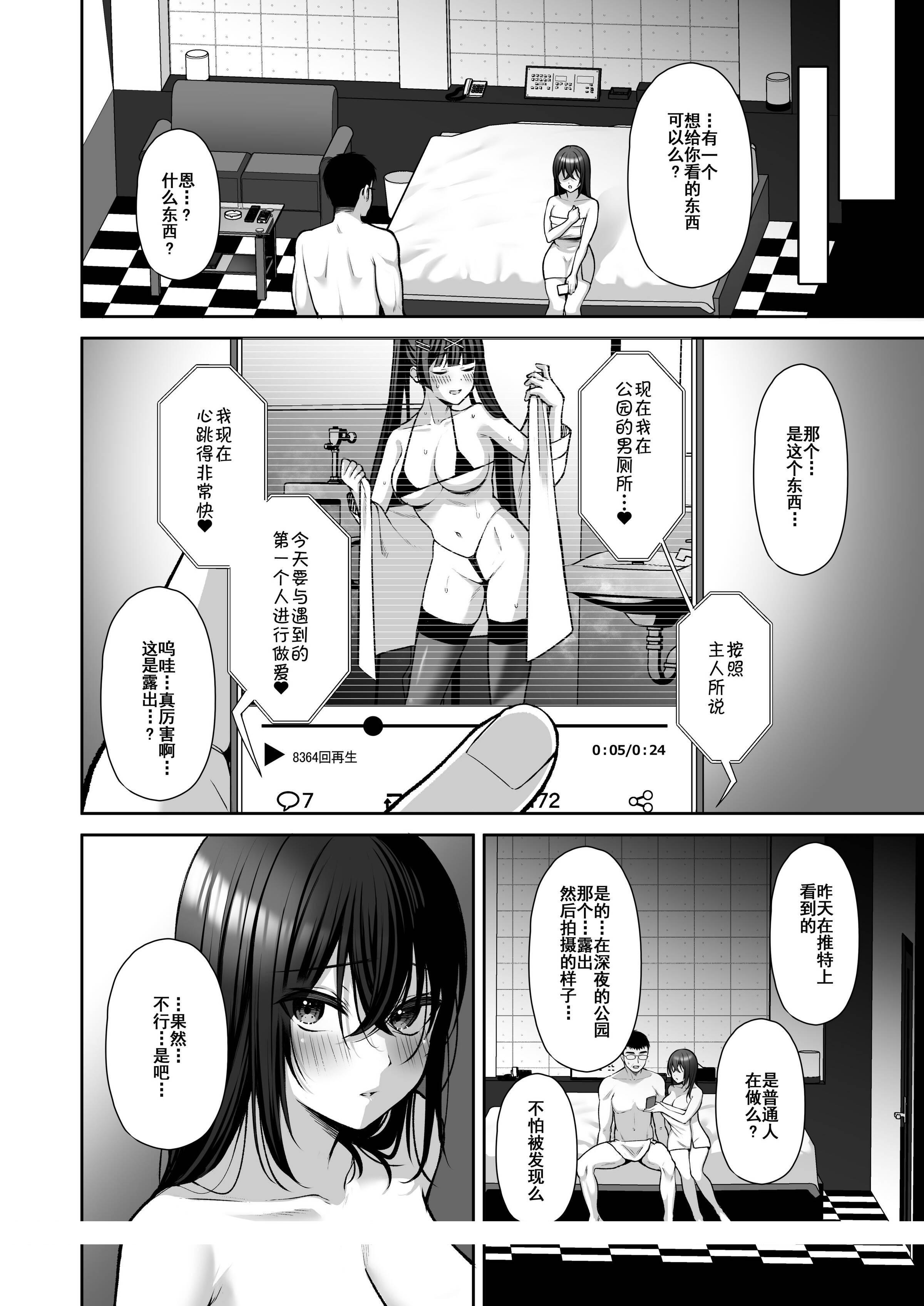 《泡沫～裏垢ドM派遣OLオナホ调教～系列13》漫画 第10章