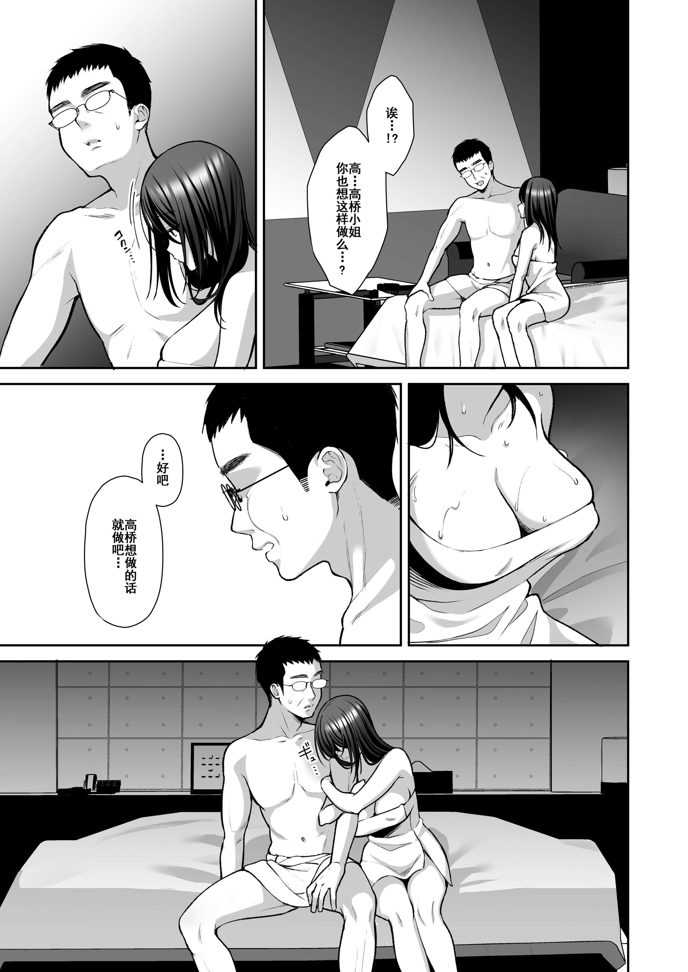 《泡沫～裏垢ドM派遣OLオナホ调教～系列13》漫画 第11章