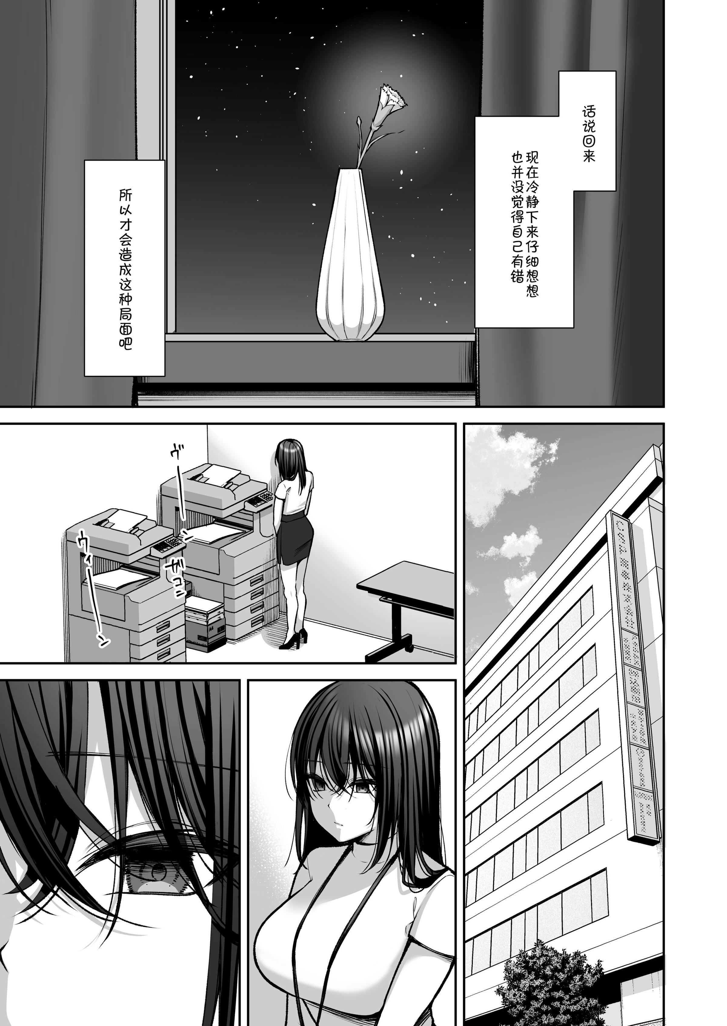 《泡沫～裏垢ドM派遣OLオナホ调教～系列13》漫画 第11章