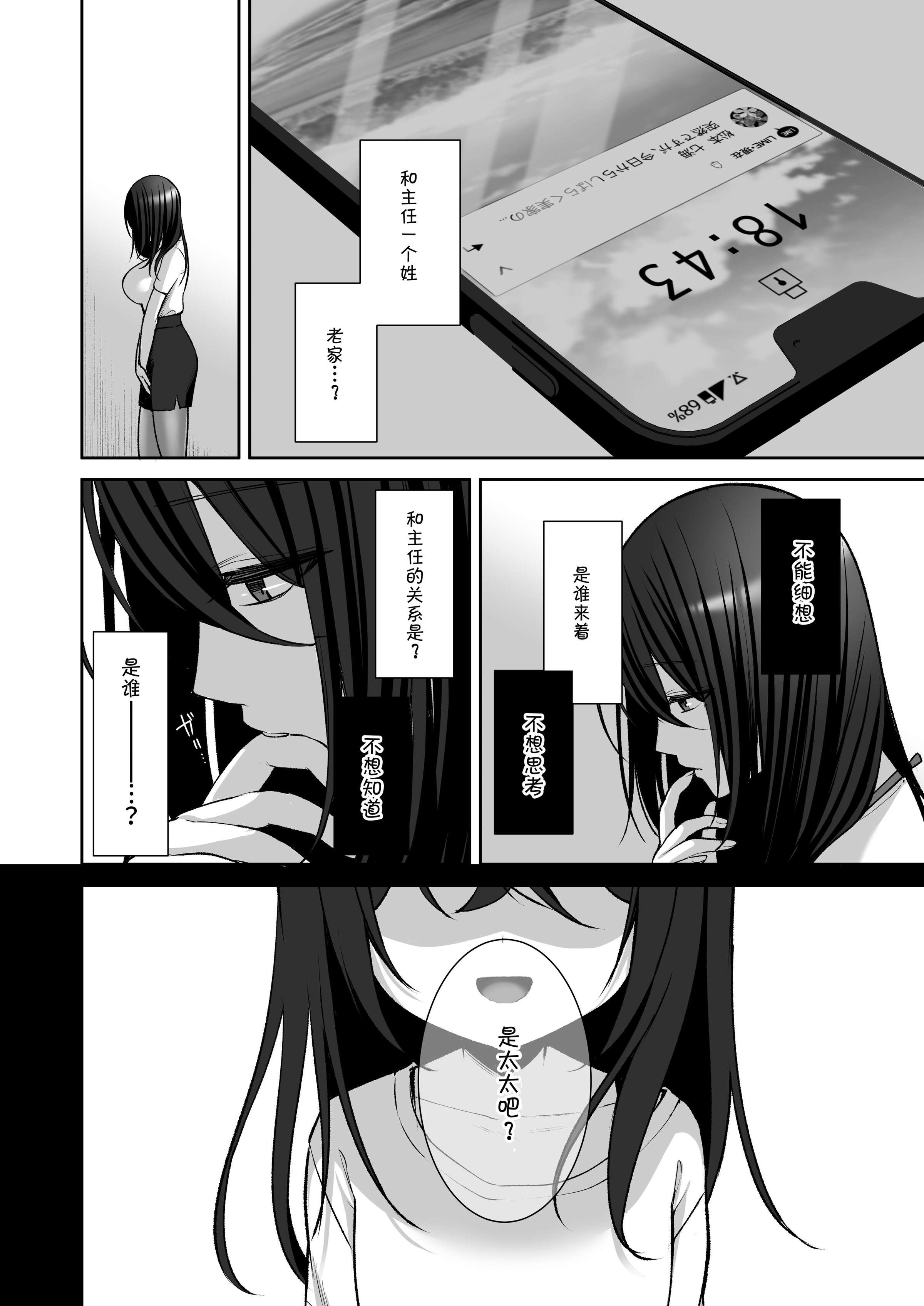 《泡沫～裏垢ドM派遣OLオナホ调教～系列13》漫画 第11章
