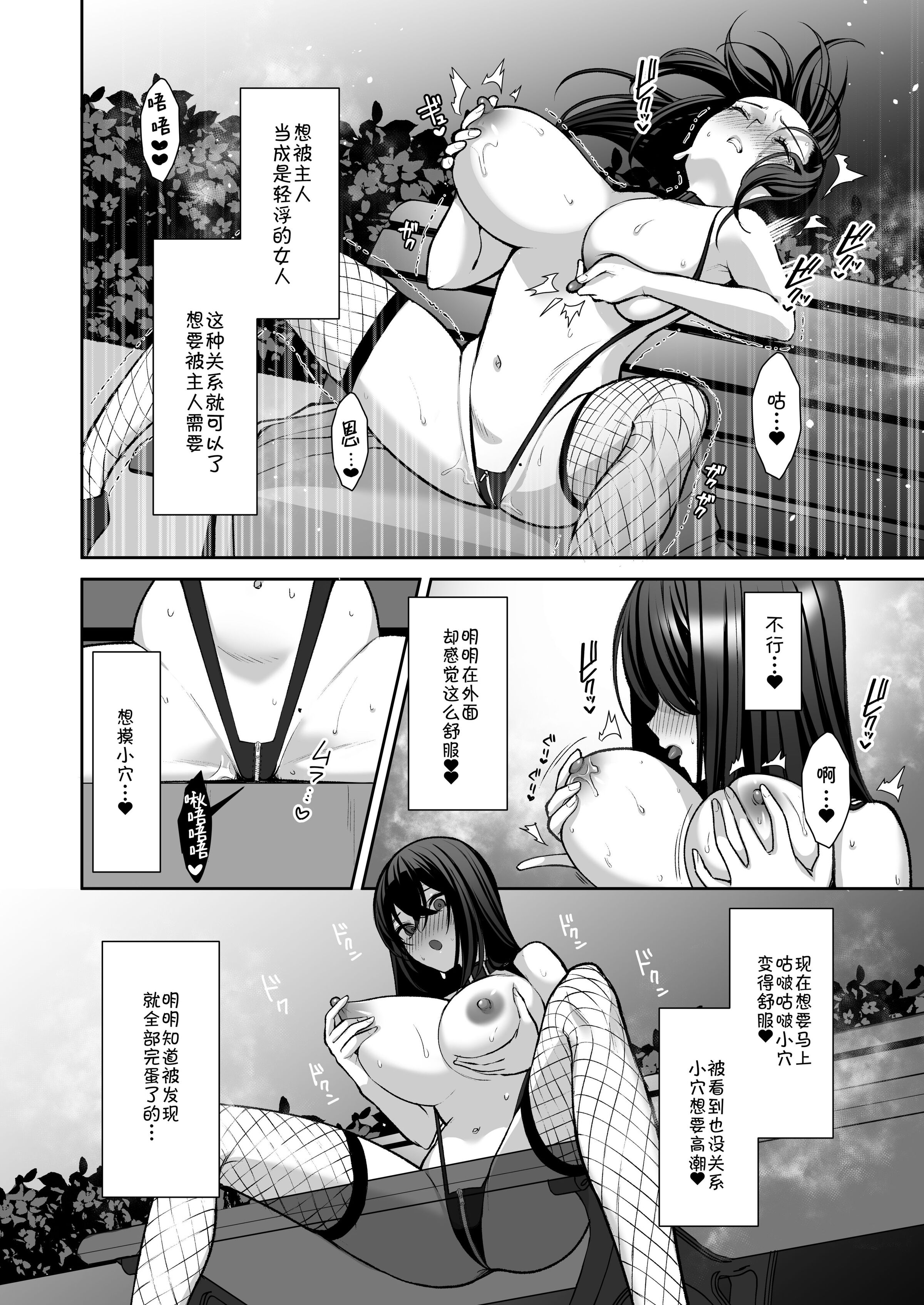 《泡沫～裏垢ドM派遣OLオナホ调教～系列13》漫画 第12章