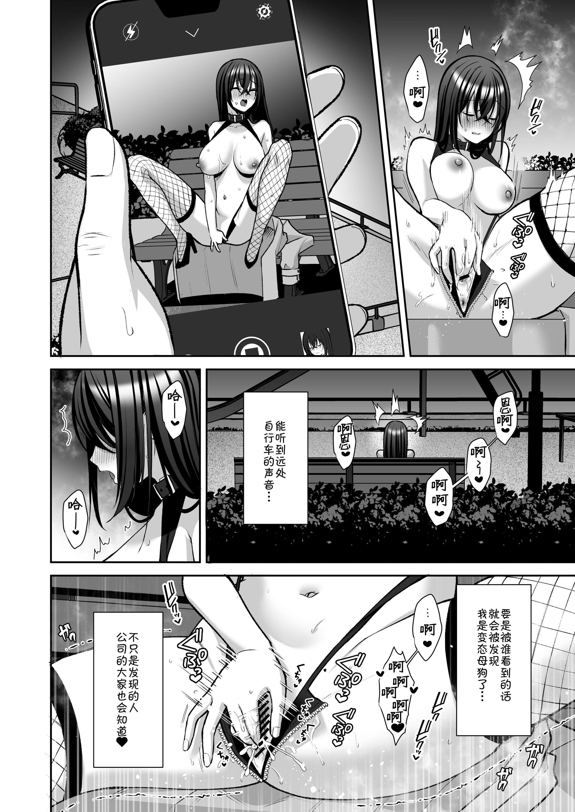 《泡沫～裏垢ドM派遣OLオナホ调教～系列13》漫画 第12章