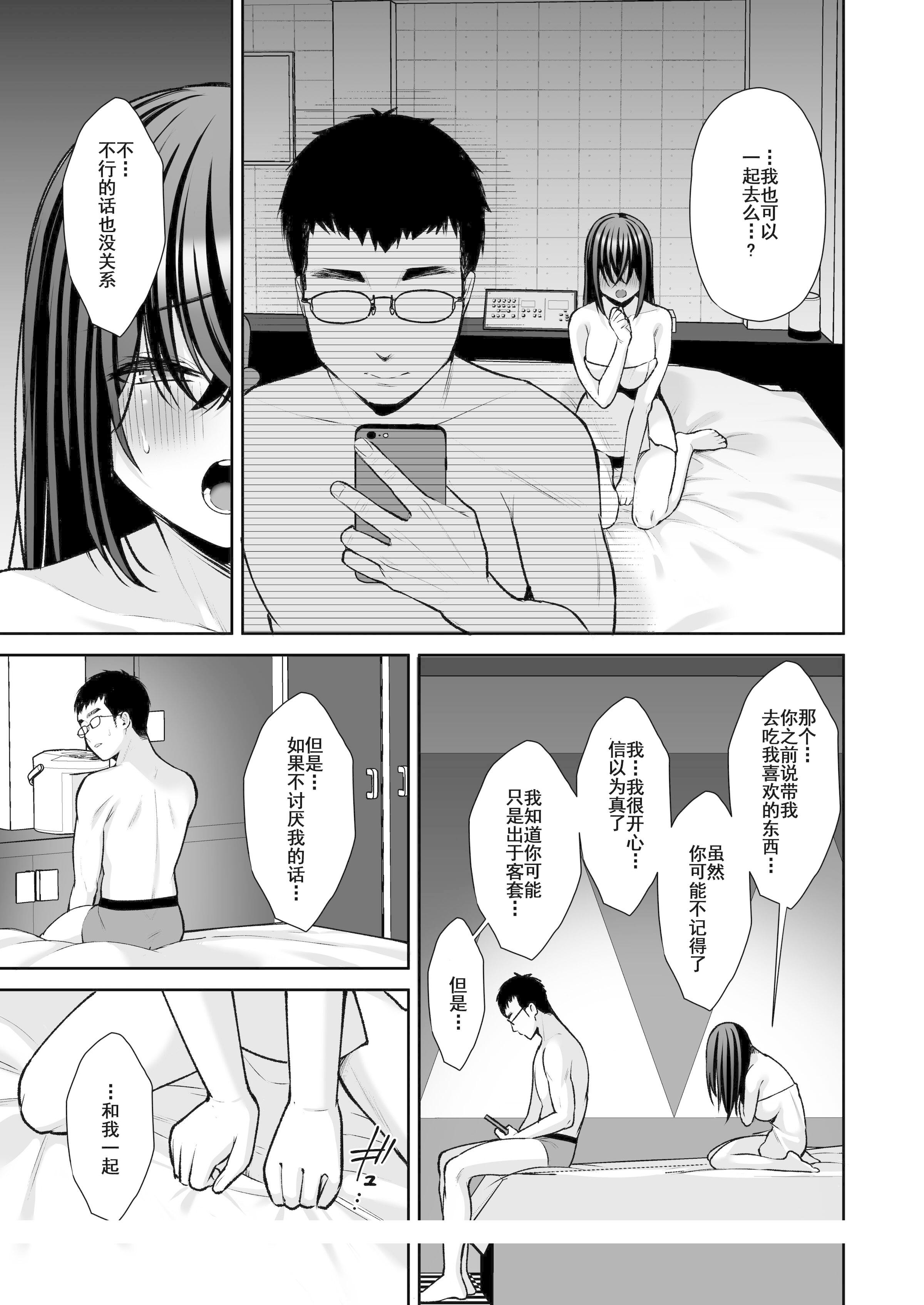 《泡沫～裏垢ドM派遣OLオナホ调教～系列13》漫画 第14章