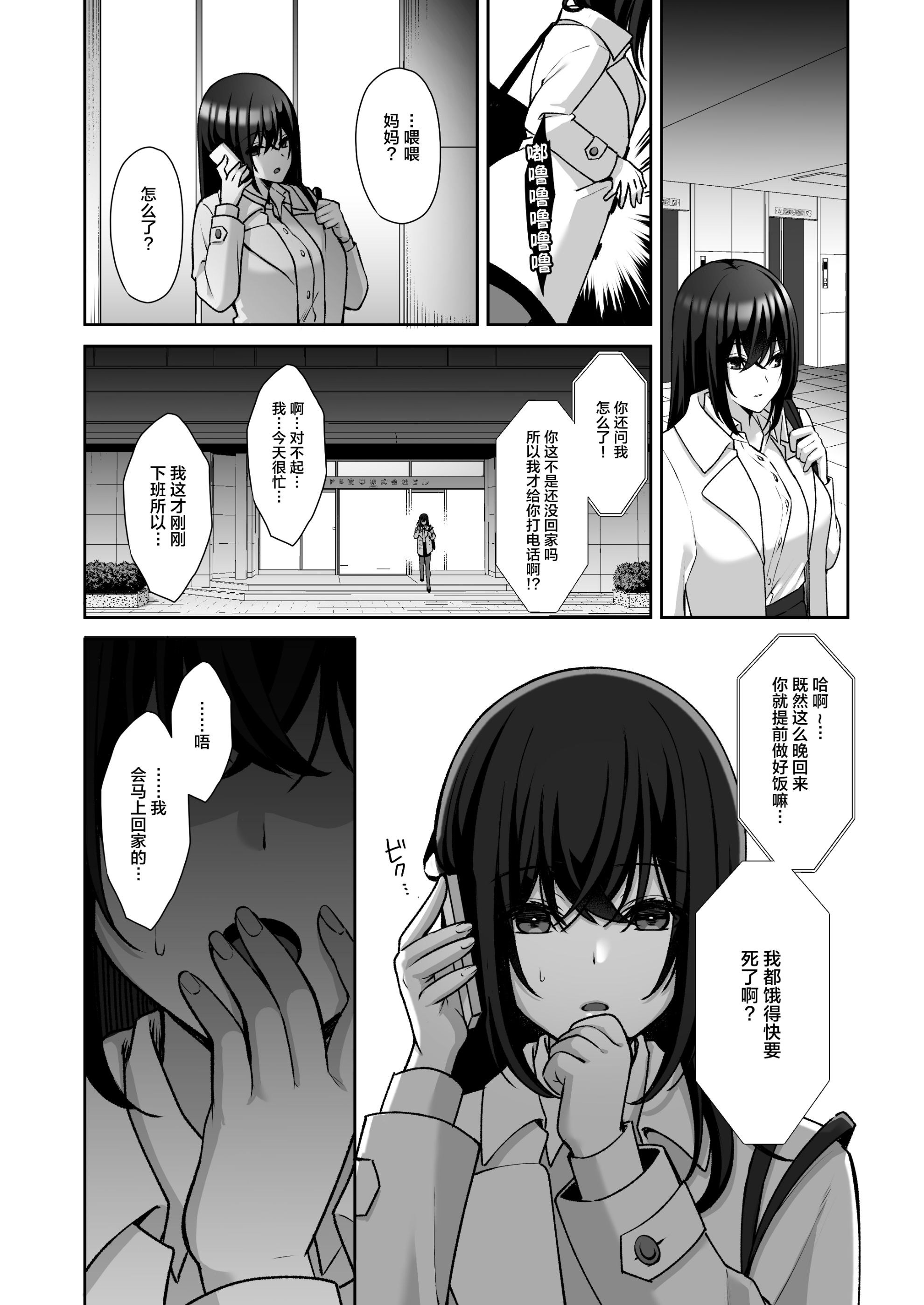 《泡沫～裏垢ドM派遣OLオナホ调教～系列13》漫画 第3章