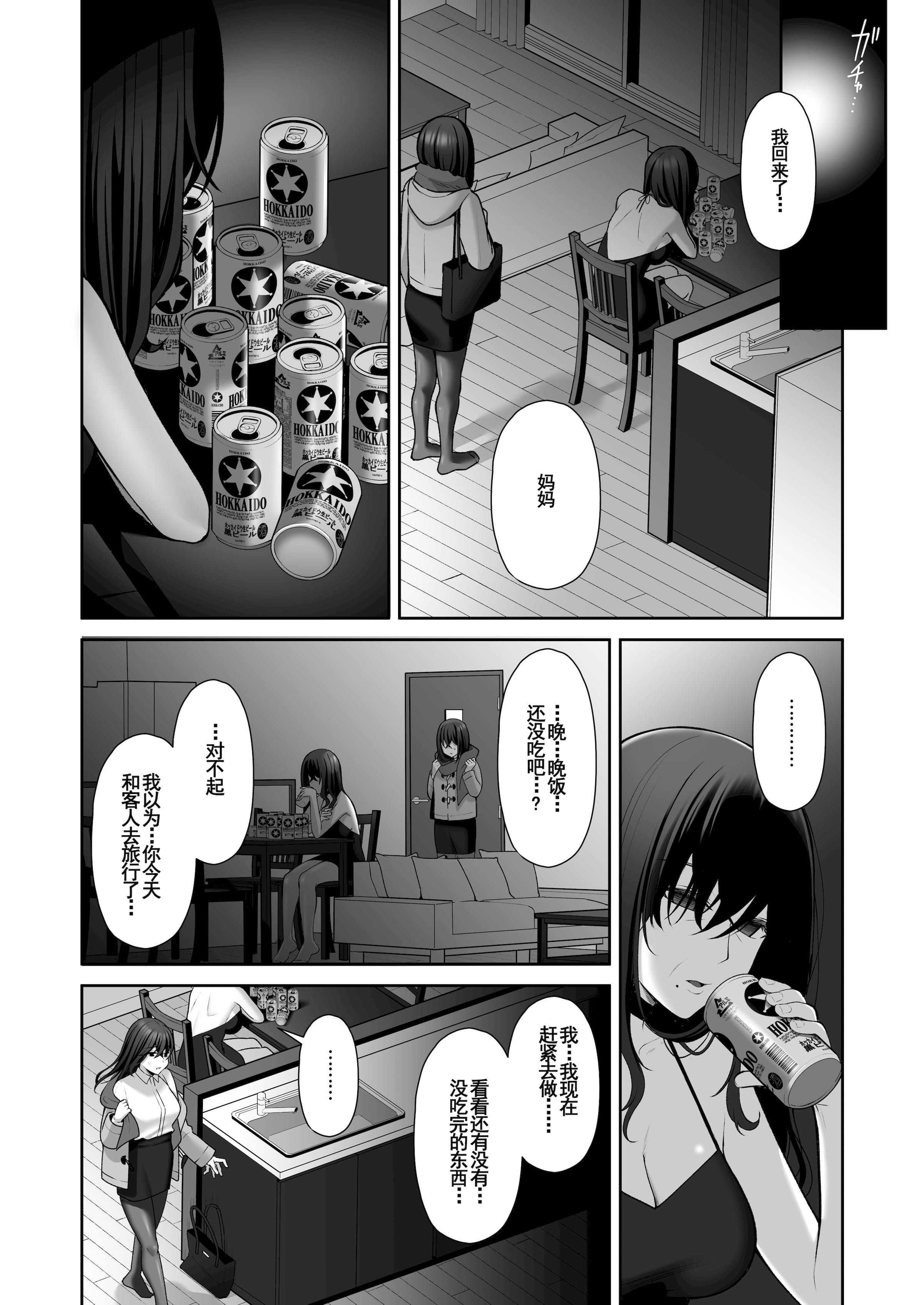 《泡沫～裏垢ドM派遣OLオナホ调教～系列13》漫画 第6章