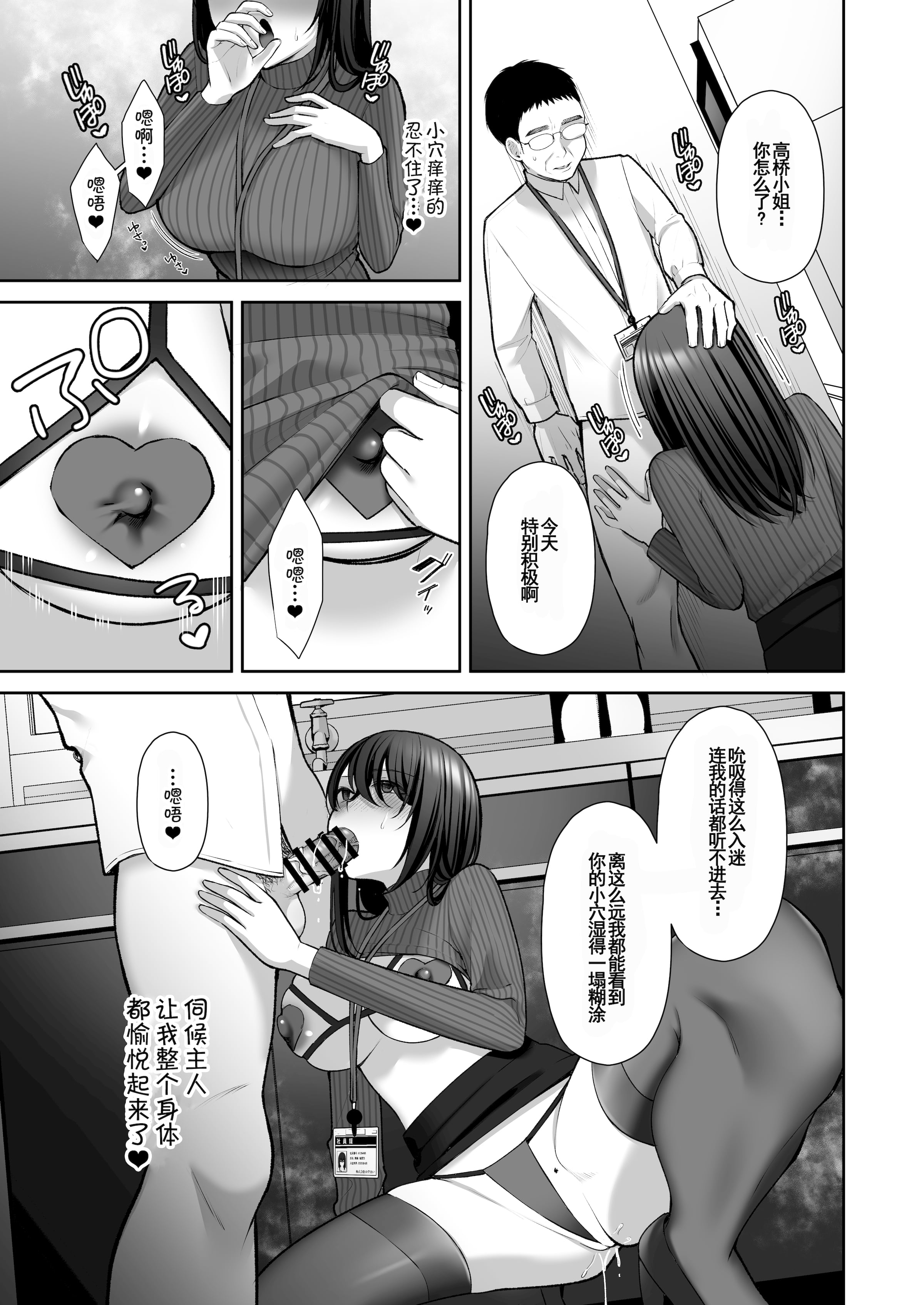《泡沫～裏垢ドM派遣OLオナホ调教～系列13》漫画 第7章