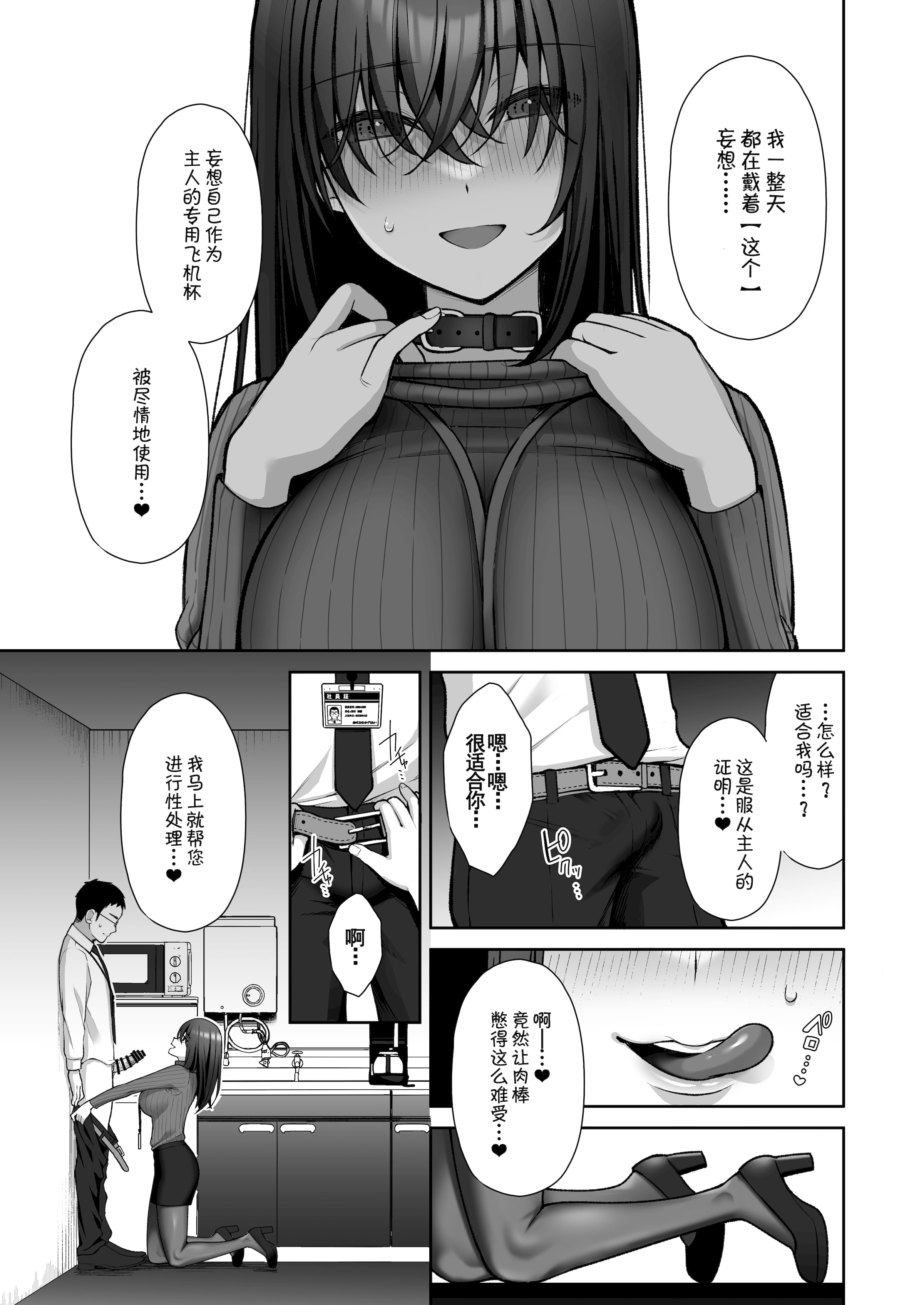 《泡沫～裏垢ドM派遣OLオナホ调教～系列13》漫画 第7章