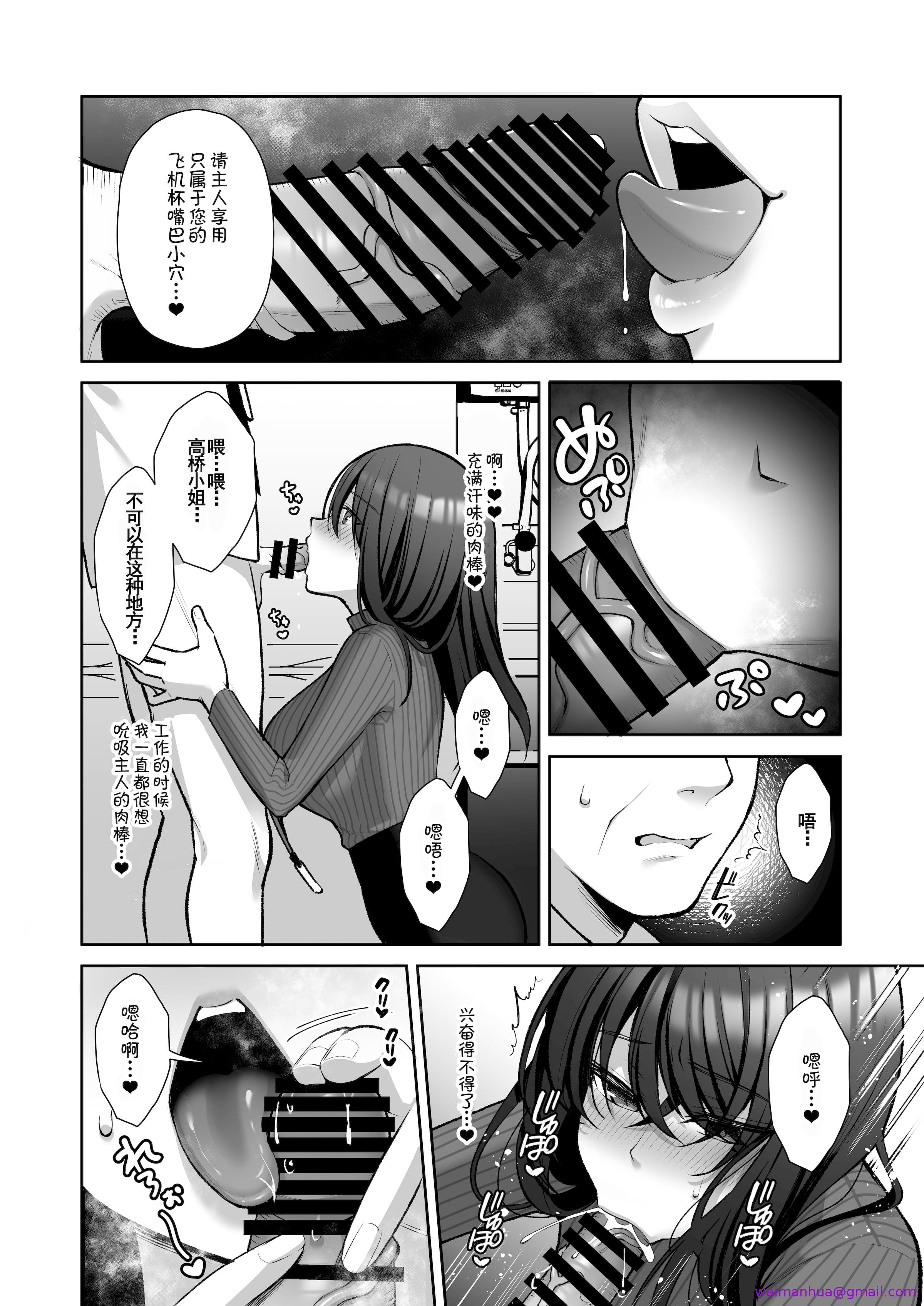 《泡沫～裏垢ドM派遣OLオナホ调教～系列13》漫画 第7章