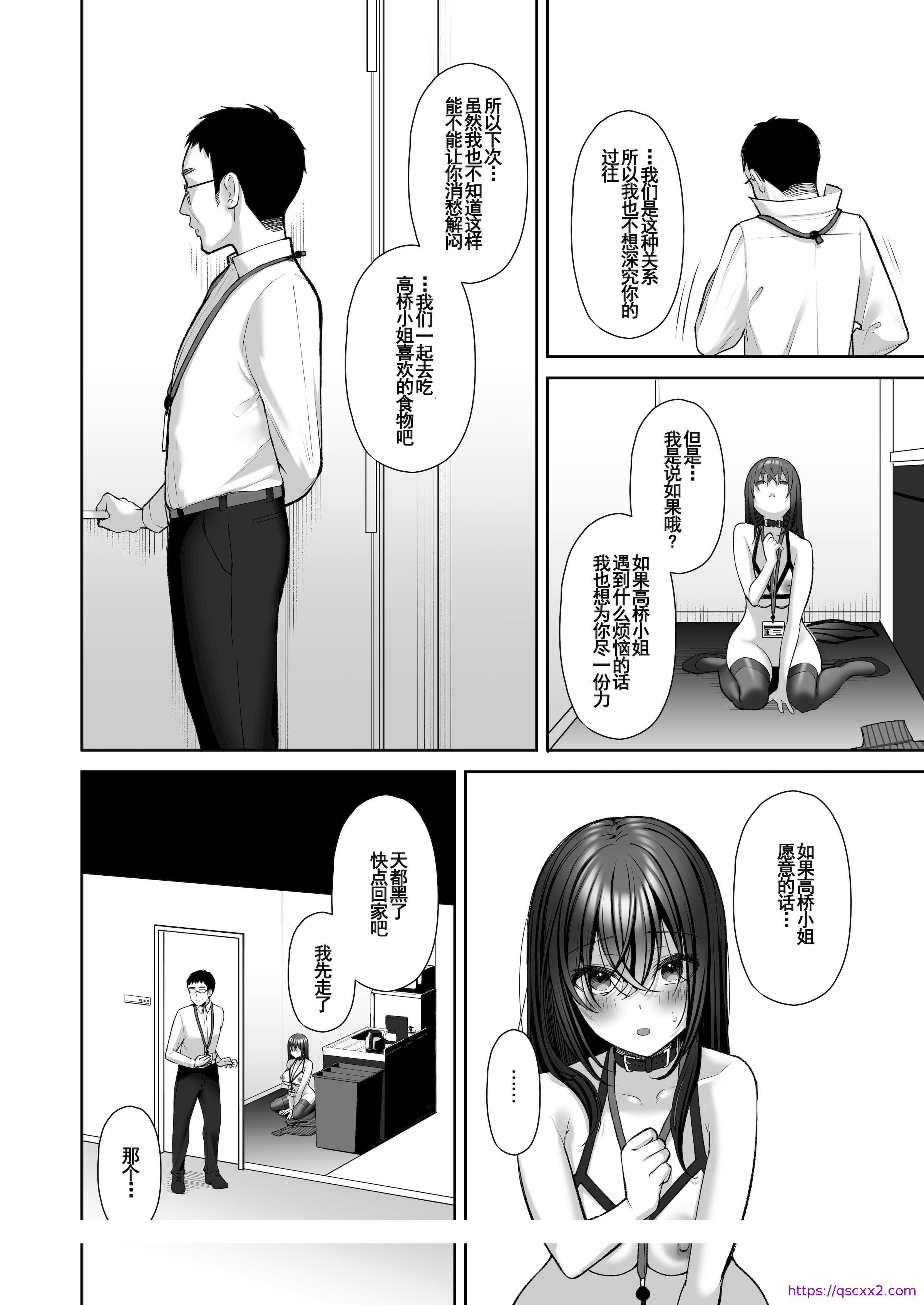 《泡沫～裏垢ドM派遣OLオナホ调教～系列13》漫画 第9章