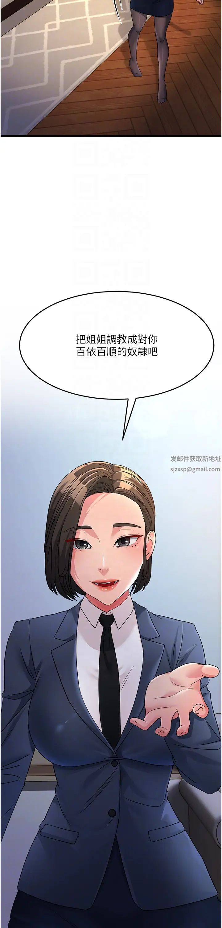 《跑友變岳母》漫画 第25話-越界的刺激快感