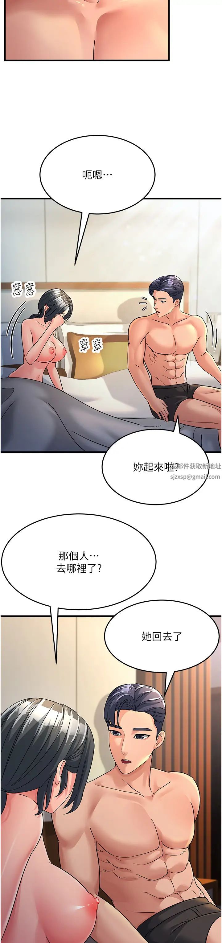 《跑友變岳母》漫画 第25話-越界的刺激快感
