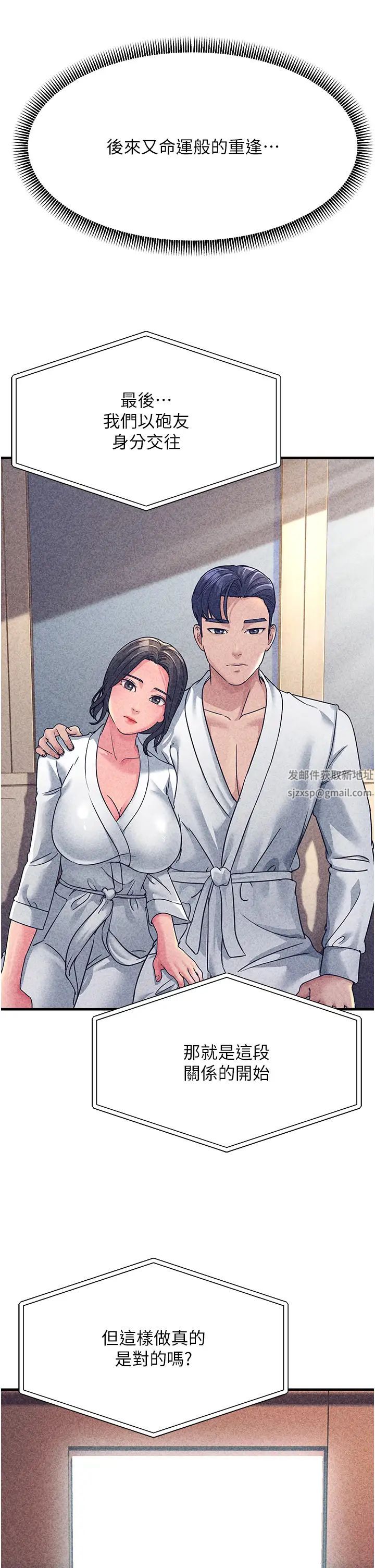 《跑友變岳母》漫画 第25話-越界的刺激快感