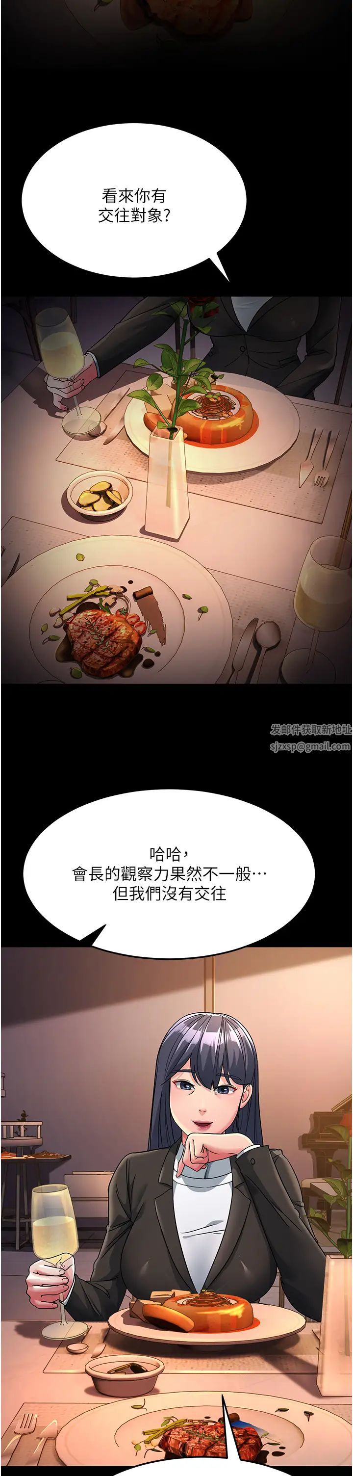《跑友變岳母》漫画 第25話-越界的刺激快感