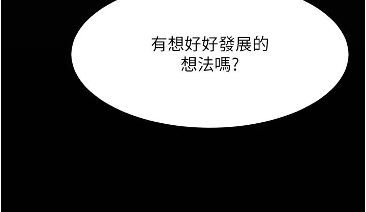 《跑友變岳母》漫画 第25話-越界的刺激快感