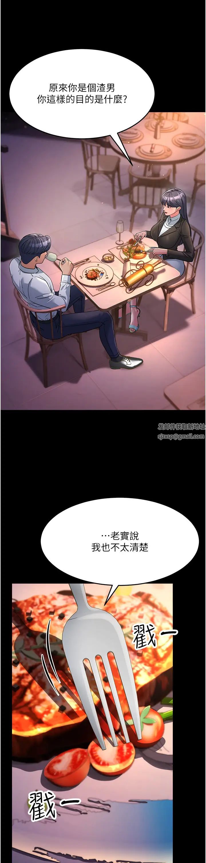 《跑友變岳母》漫画 第25話-越界的刺激快感