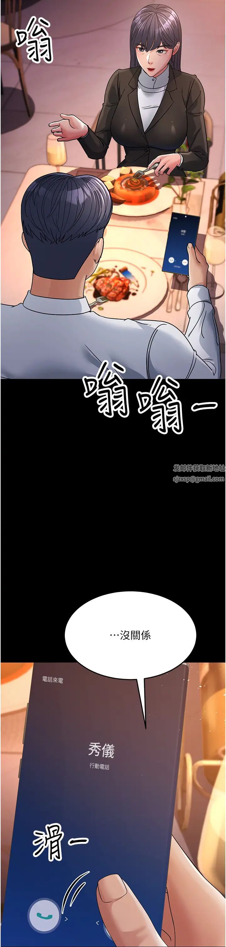 《跑友變岳母》漫画 第25話-越界的刺激快感