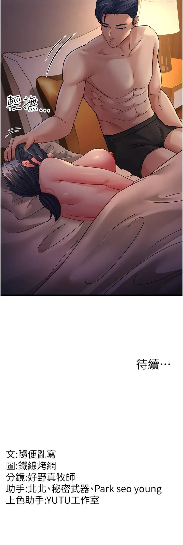 《跑友變岳母》漫画 第25話-越界的刺激快感