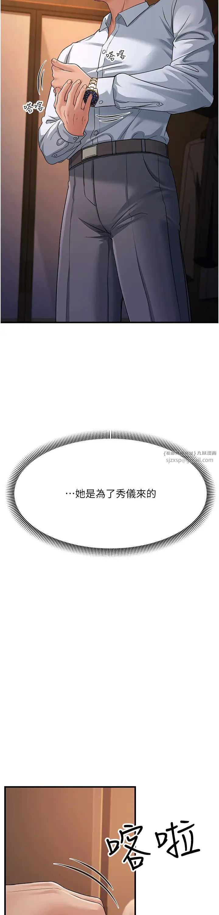 《跑友變岳母》漫画 第31話-母狗就隻有被操的份