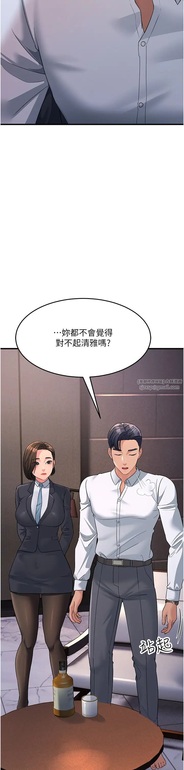 《跑友變岳母》漫画 第31話-母狗就隻有被操的份