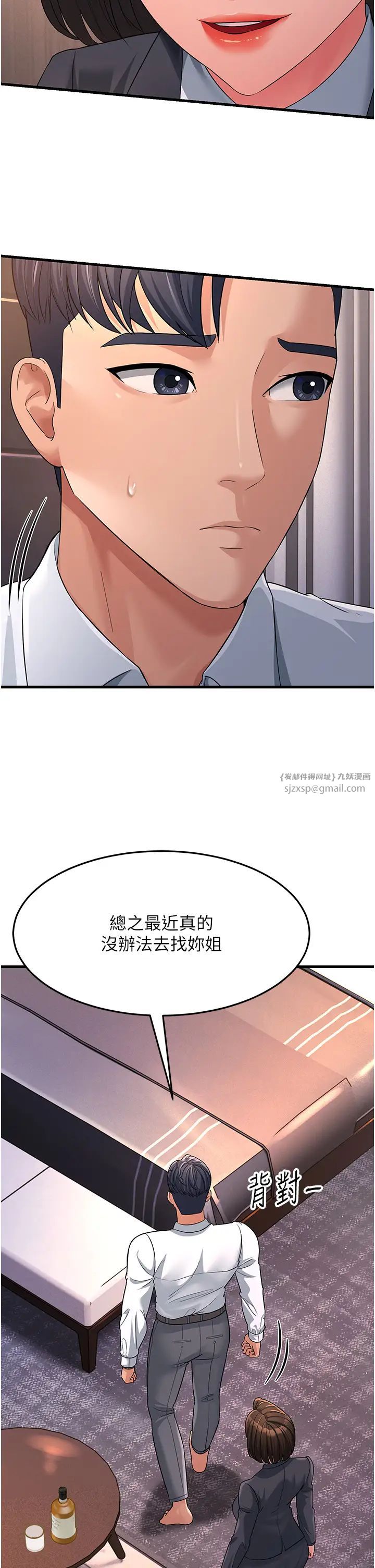 《跑友變岳母》漫画 第31話-母狗就隻有被操的份