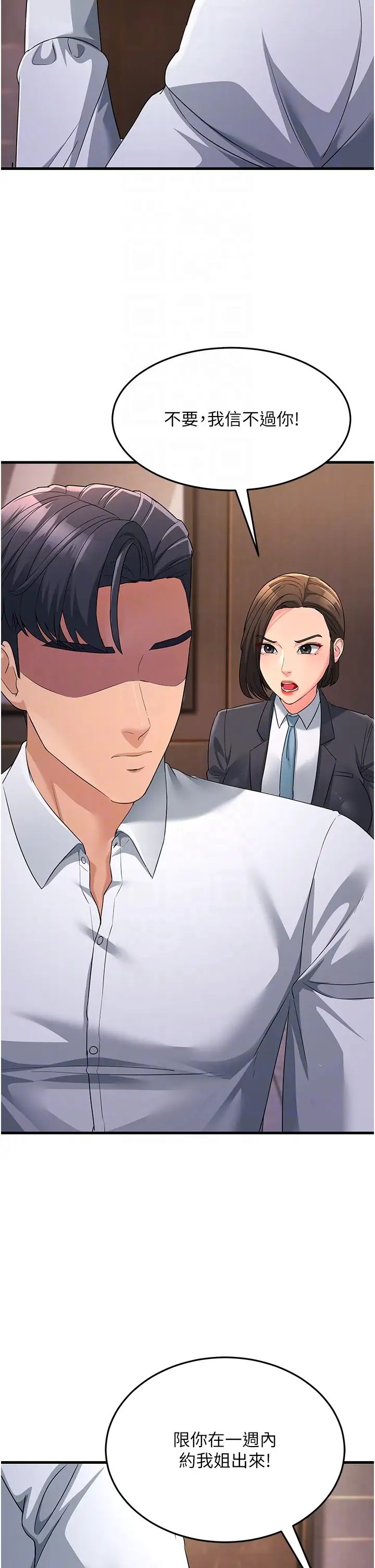 《跑友變岳母》漫画 第31話-母狗就隻有被操的份