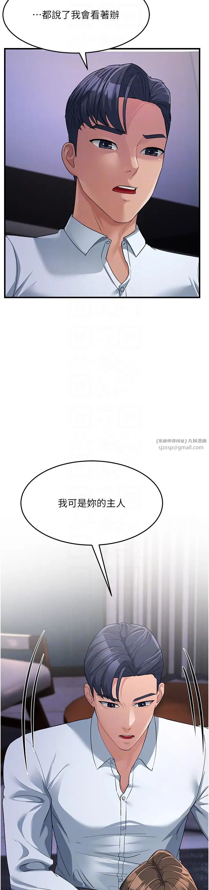 《跑友變岳母》漫画 第31話-母狗就隻有被操的份