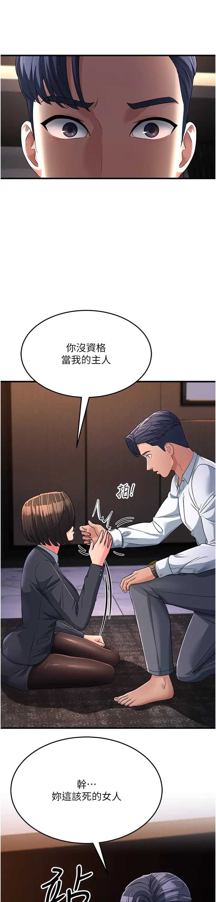 《跑友變岳母》漫画 第31話-母狗就隻有被操的份