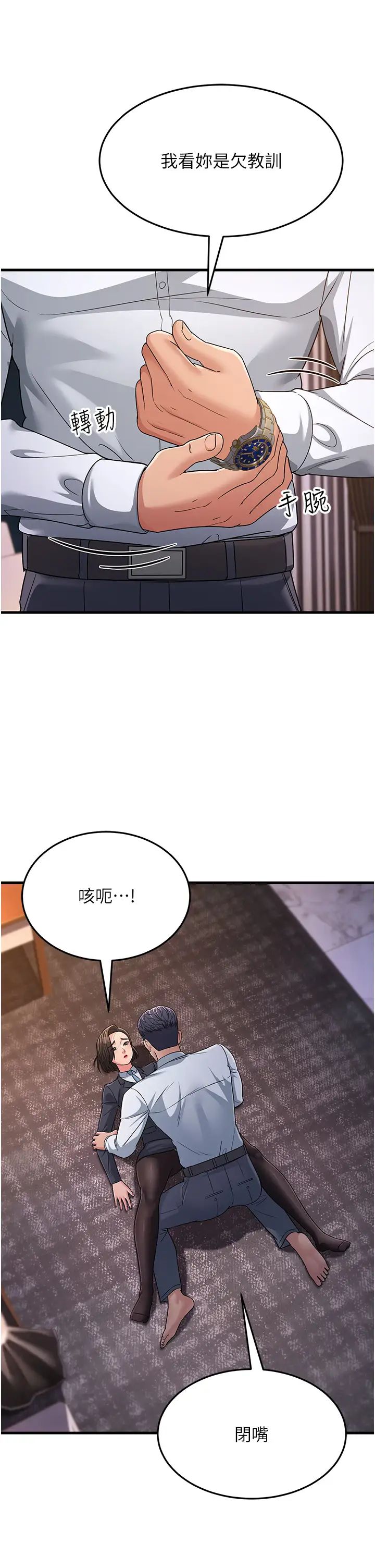 《跑友變岳母》漫画 第31話-母狗就隻有被操的份