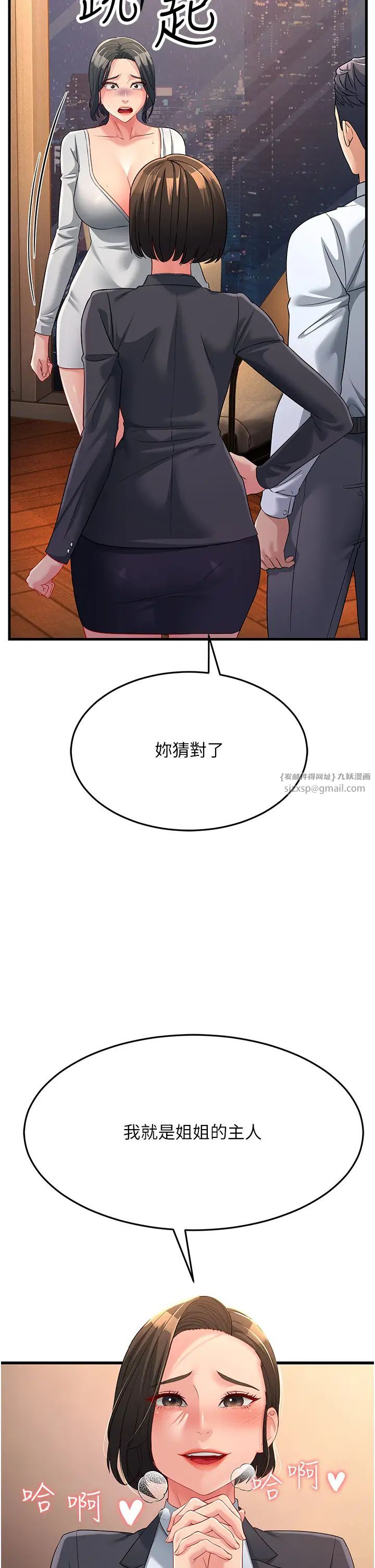 《跑友變岳母》漫画 第35話-想救妳妹就拿小穴來換