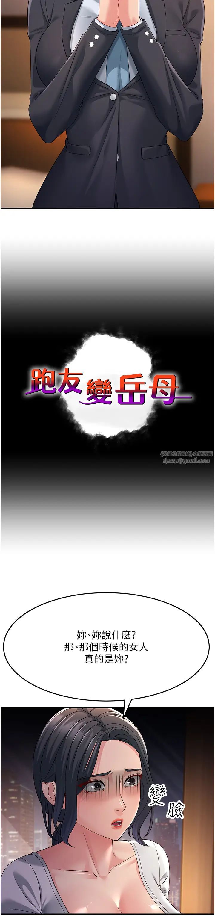 《跑友變岳母》漫画 第35話-想救妳妹就拿小穴來換