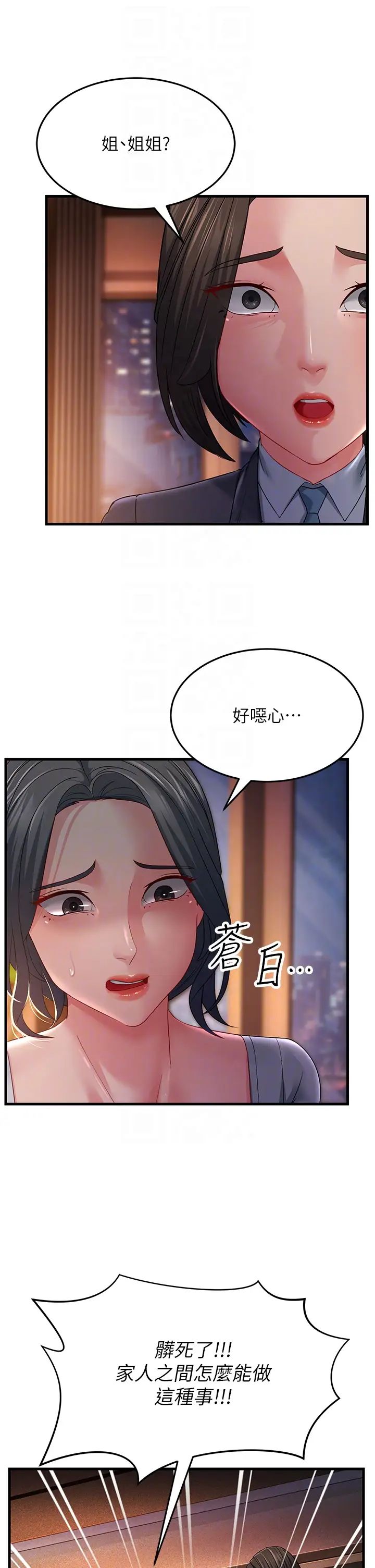 《跑友變岳母》漫画 第35話-想救妳妹就拿小穴來換
