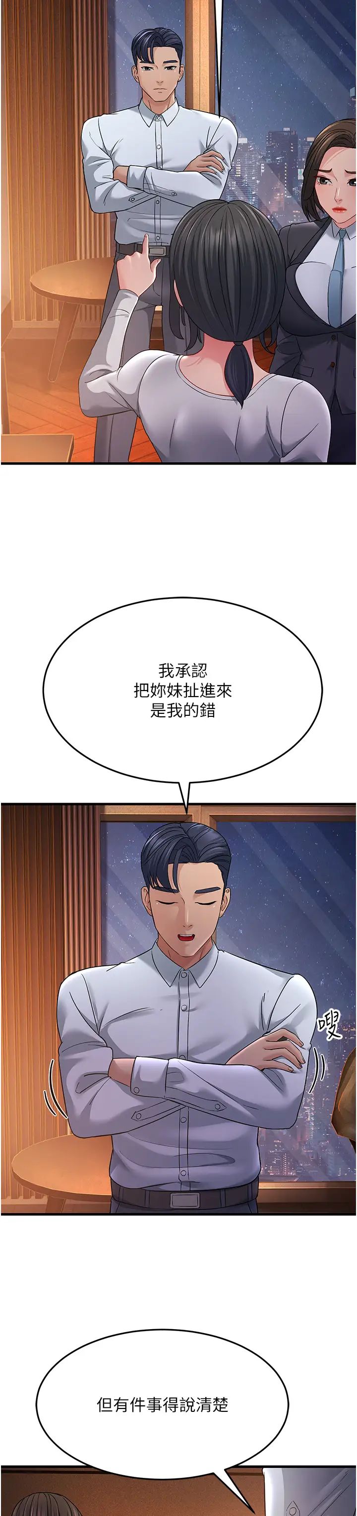 《跑友變岳母》漫画 第35話-想救妳妹就拿小穴來換