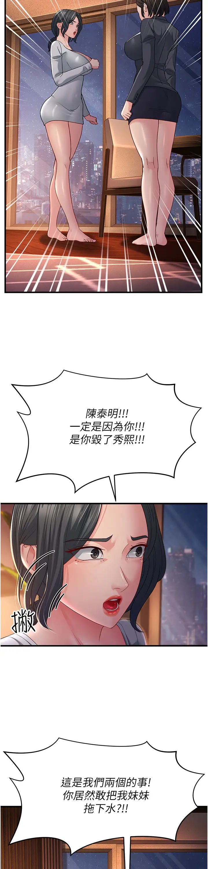 《跑友變岳母》漫画 第35話-想救妳妹就拿小穴來換
