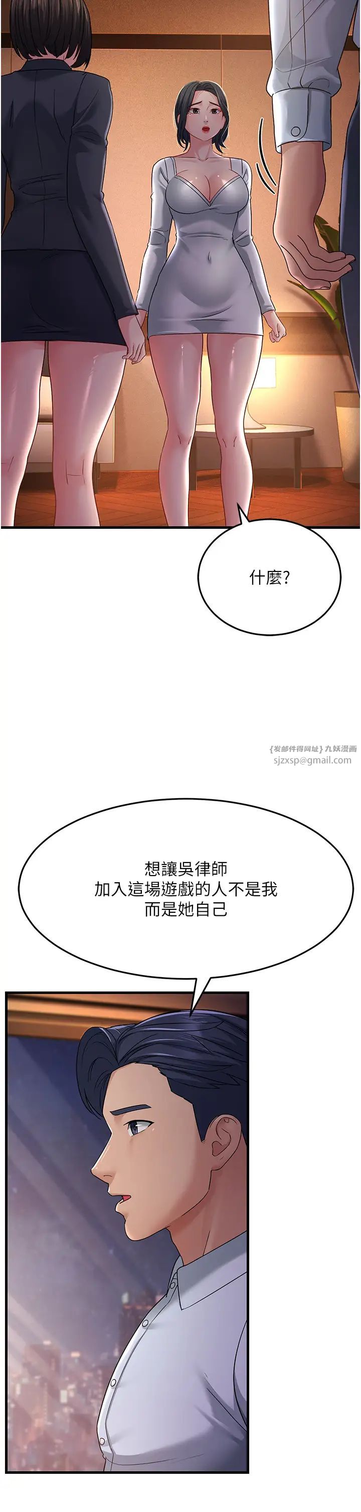 《跑友變岳母》漫画 第35話-想救妳妹就拿小穴來換