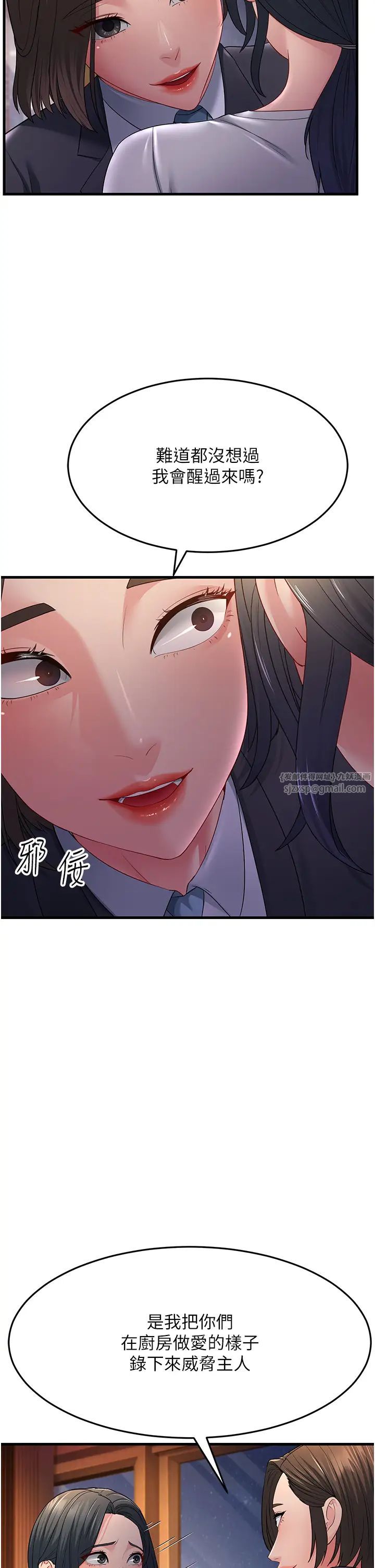 《跑友變岳母》漫画 第35話-想救妳妹就拿小穴來換