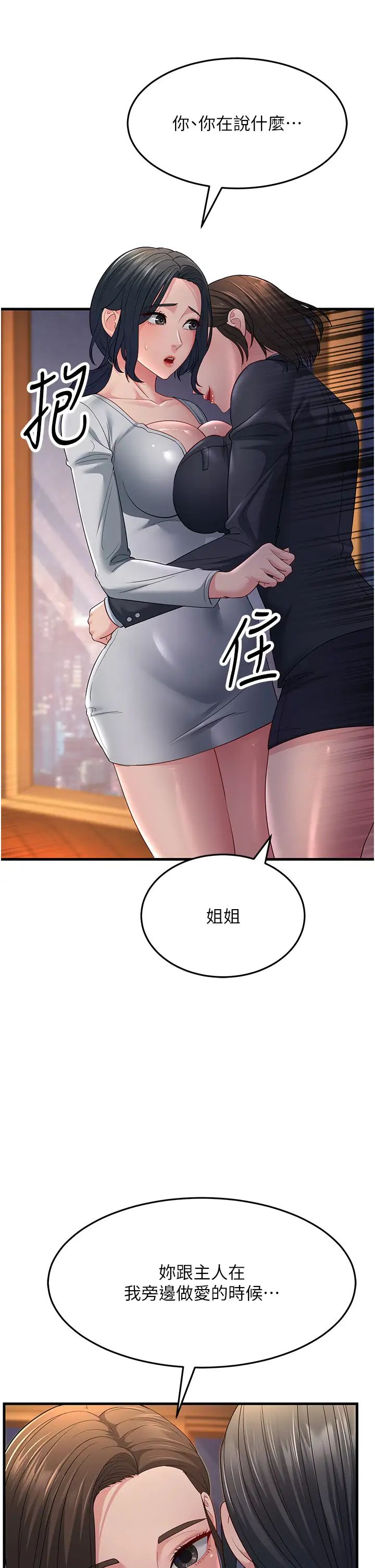 《跑友變岳母》漫画 第35話-想救妳妹就拿小穴來換