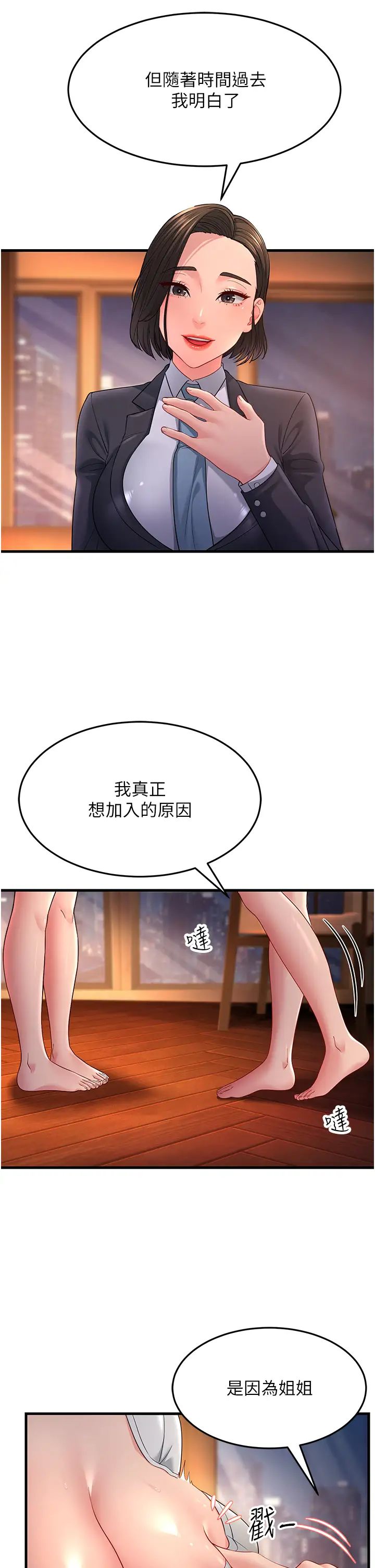 《跑友變岳母》漫画 第35話-想救妳妹就拿小穴來換