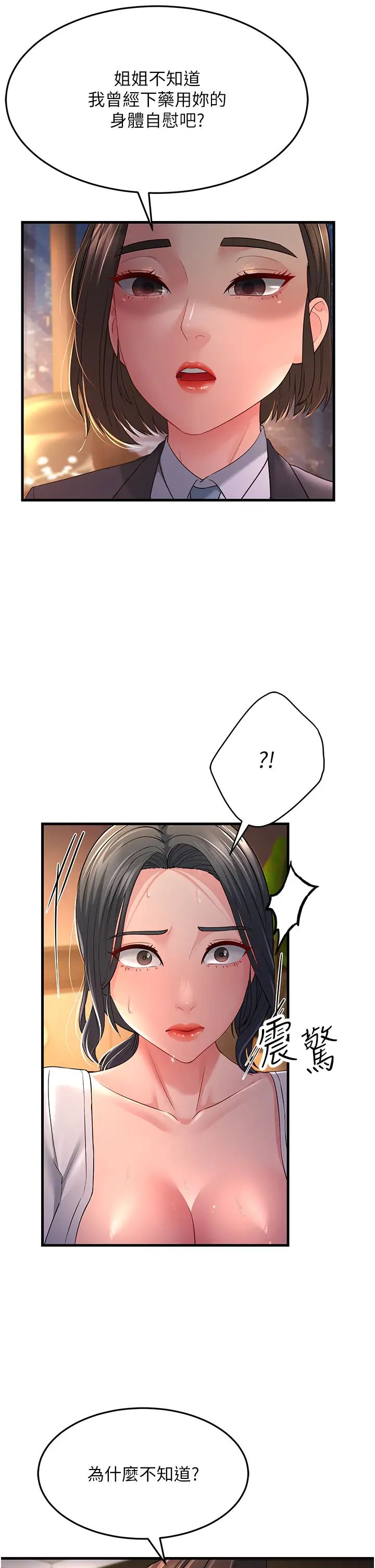《跑友變岳母》漫画 第35話-想救妳妹就拿小穴來換