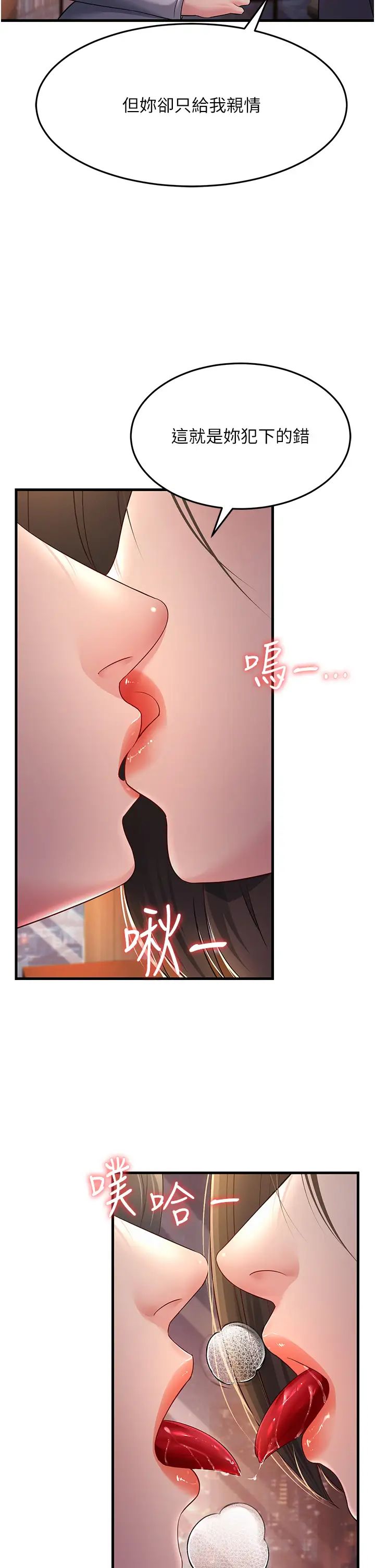 《跑友變岳母》漫画 第35話-想救妳妹就拿小穴來換