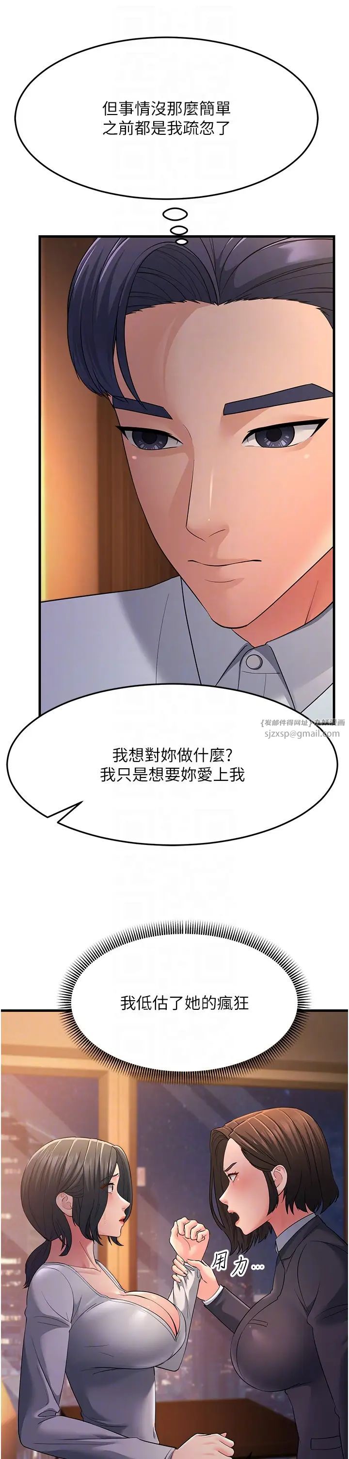 《跑友變岳母》漫画 第35話-想救妳妹就拿小穴來換