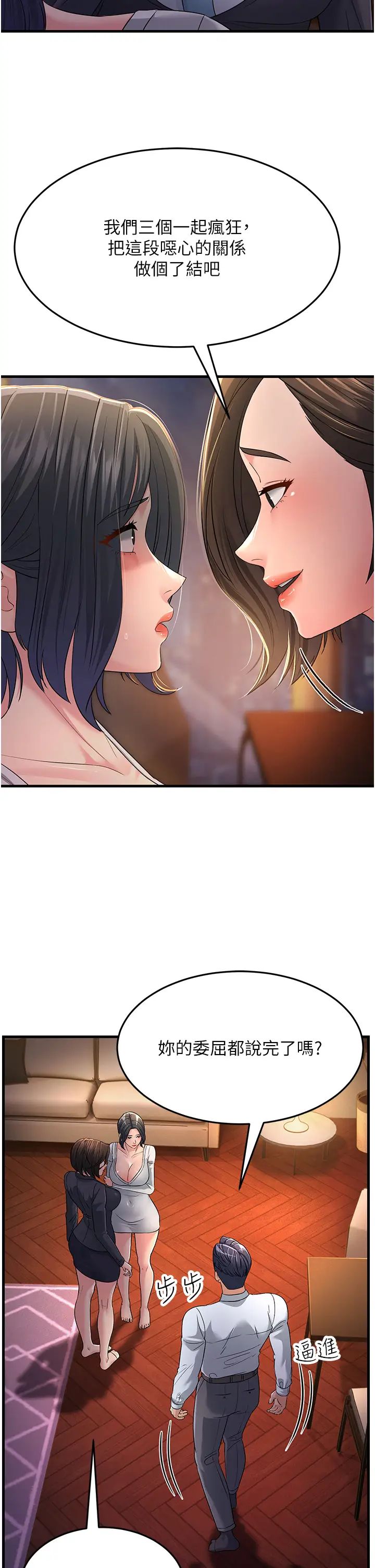 《跑友變岳母》漫画 第35話-想救妳妹就拿小穴來換