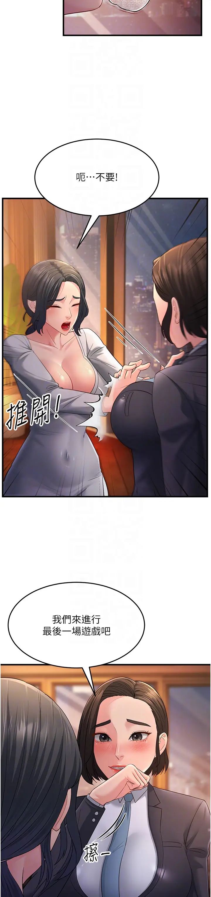 《跑友變岳母》漫画 第35話-想救妳妹就拿小穴來換